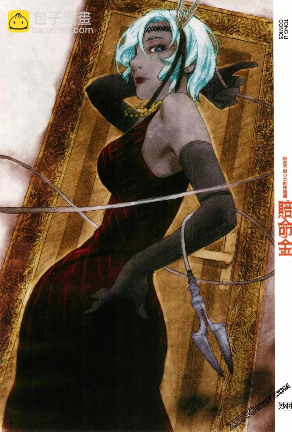 《赔命金》第05卷 第5页