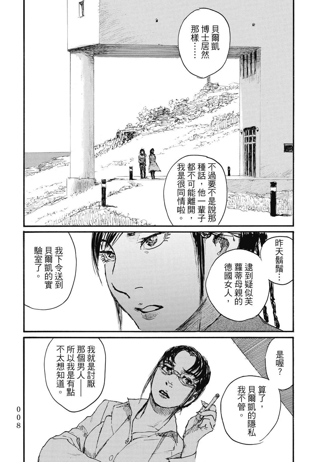 《赔命金》第06卷 第12页