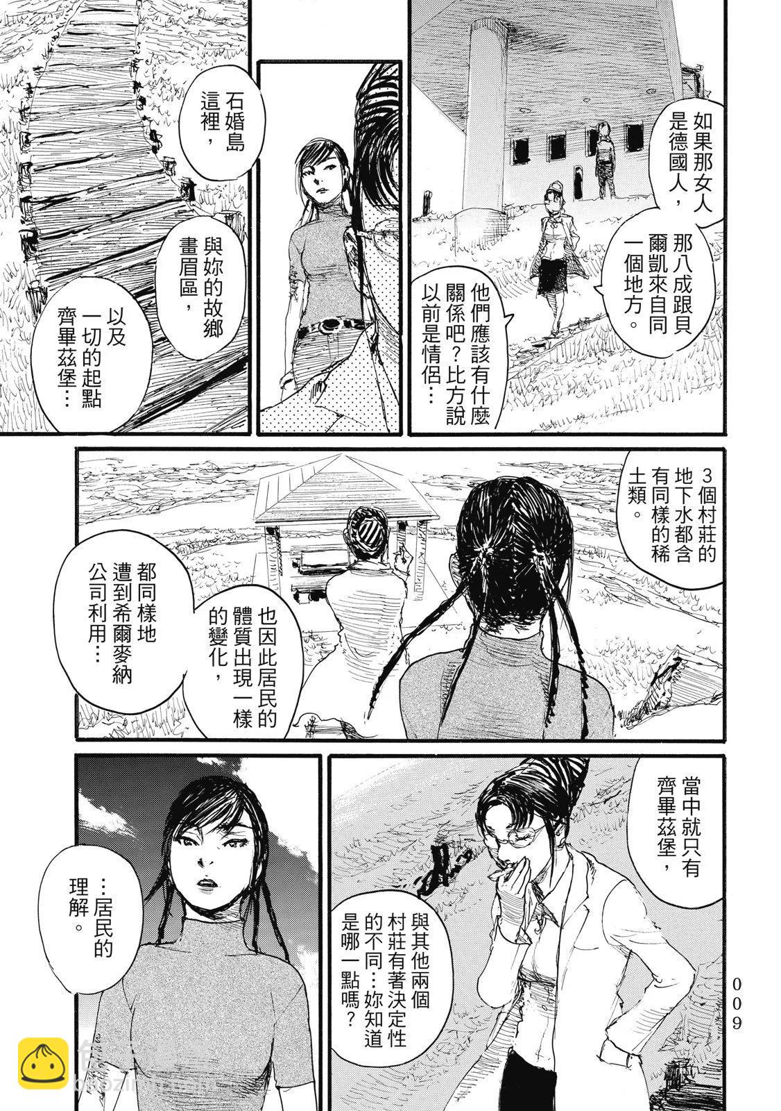 《赔命金》第06卷 第13页
