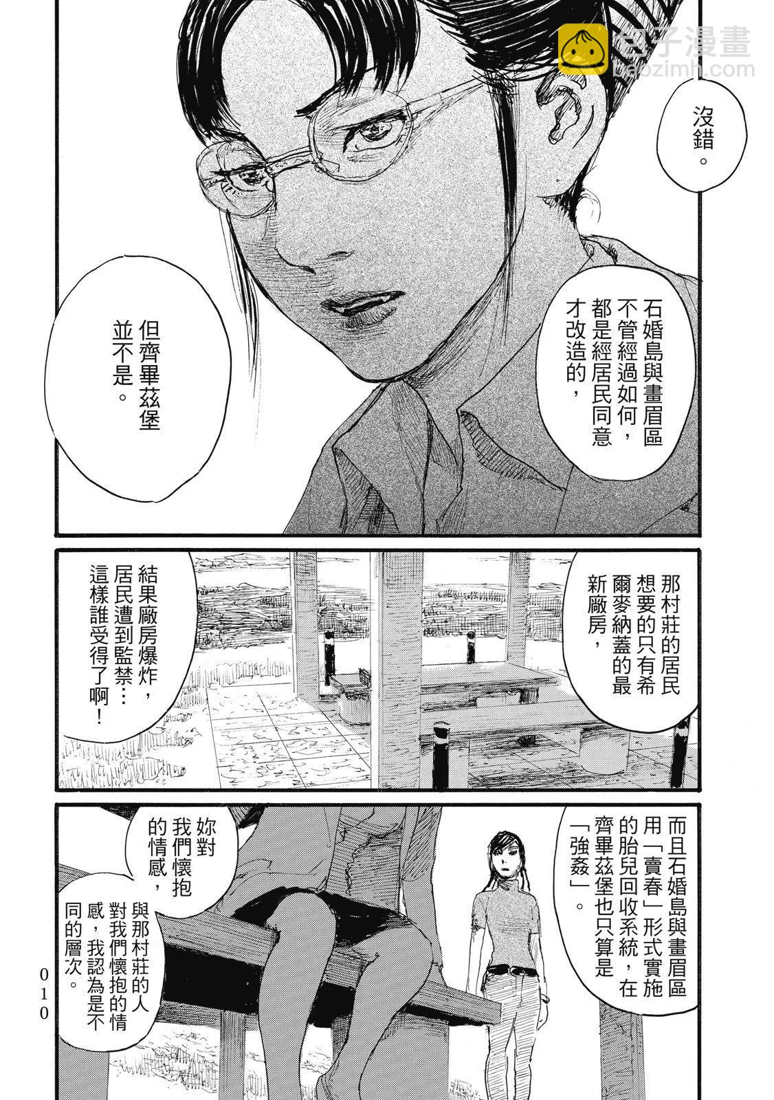 《赔命金》第06卷 第14页