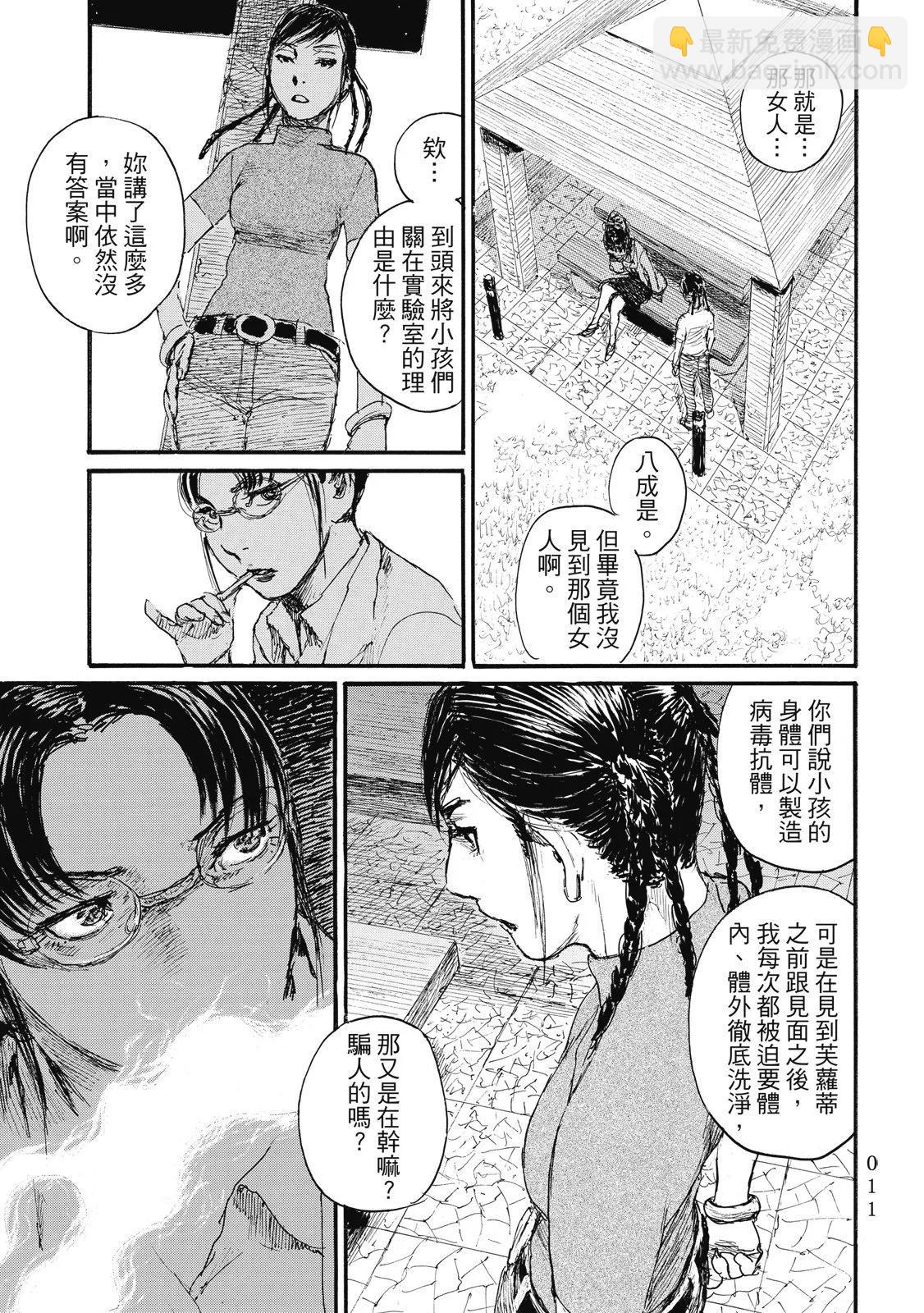 《赔命金》第06卷 第15页