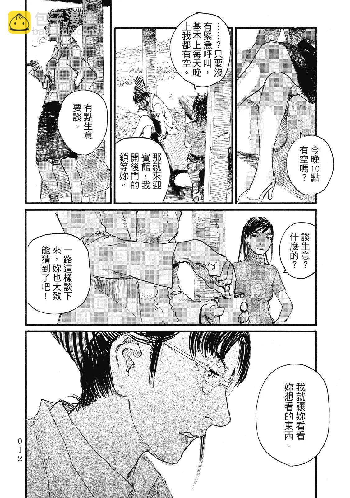 《赔命金》第06卷 第16页