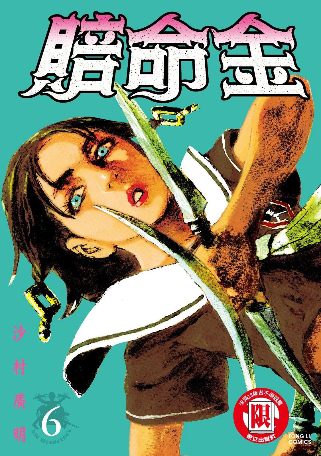 《赔命金》第06卷 第1页