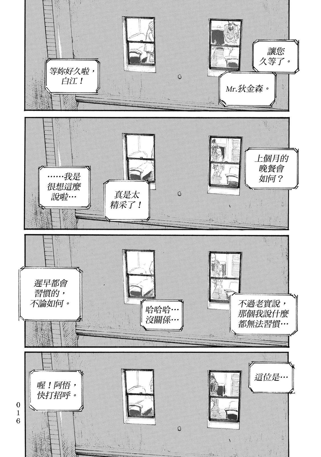 《赔命金》第06卷 第20页