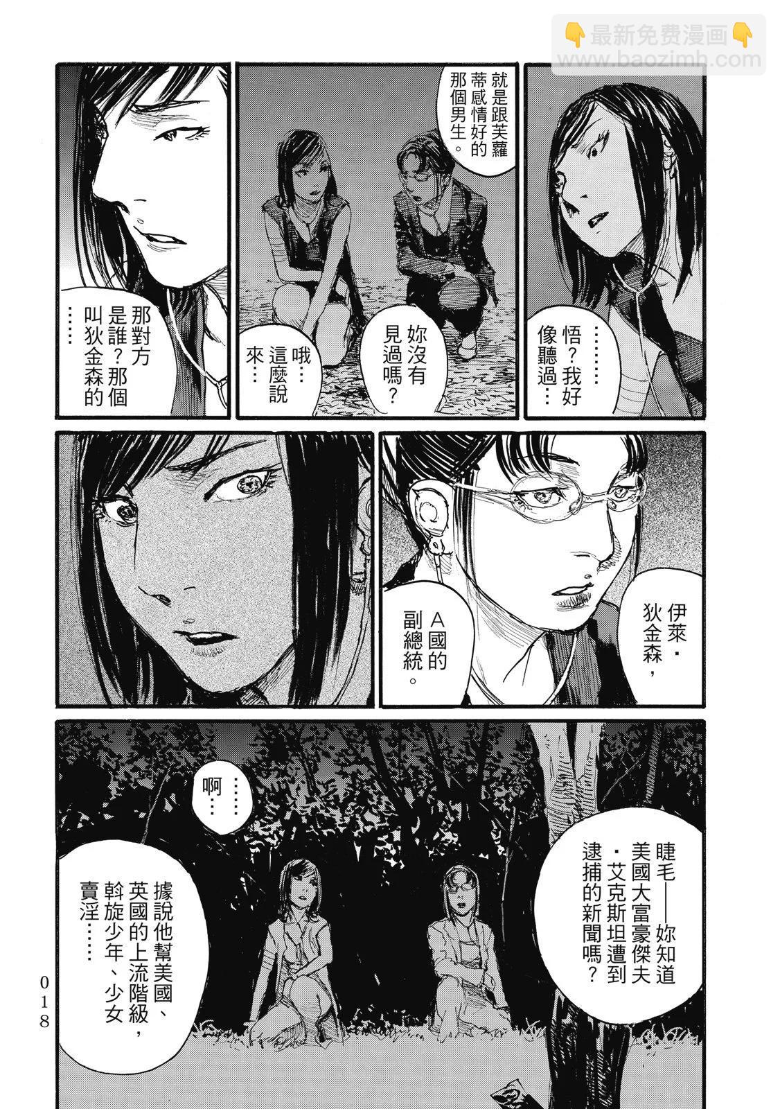 《赔命金》第06卷 第22页