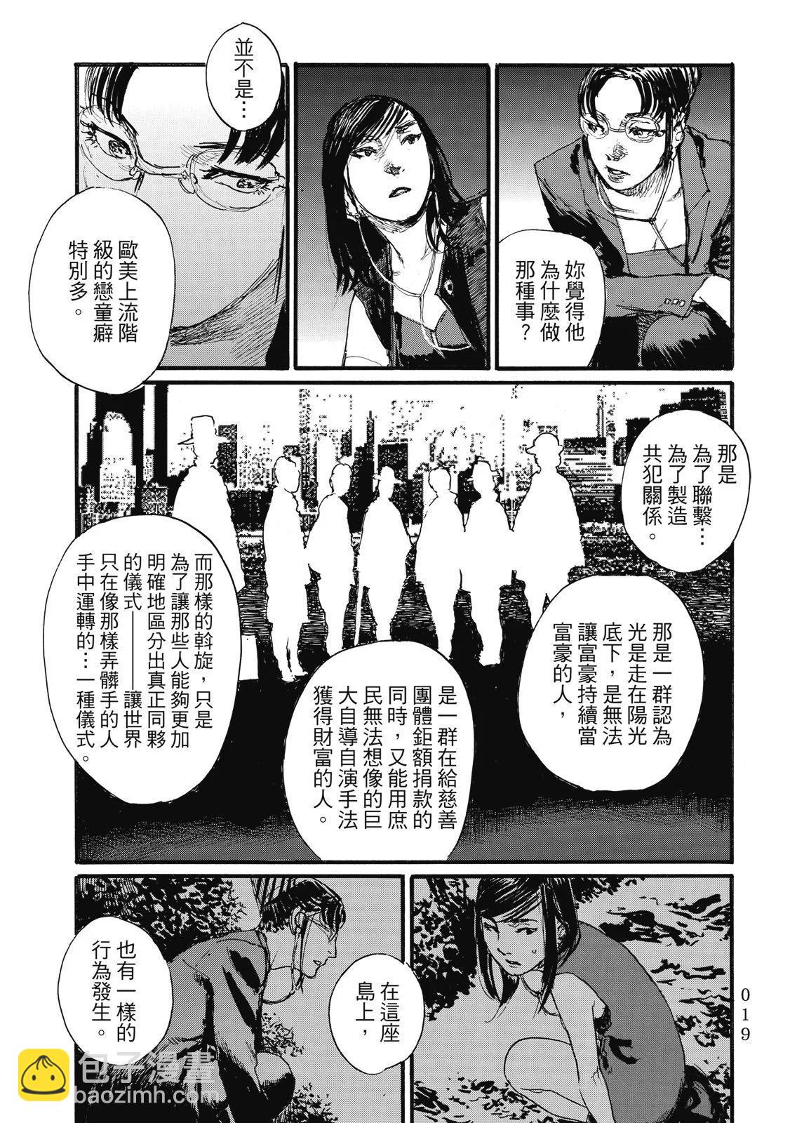《赔命金》第06卷 第23页