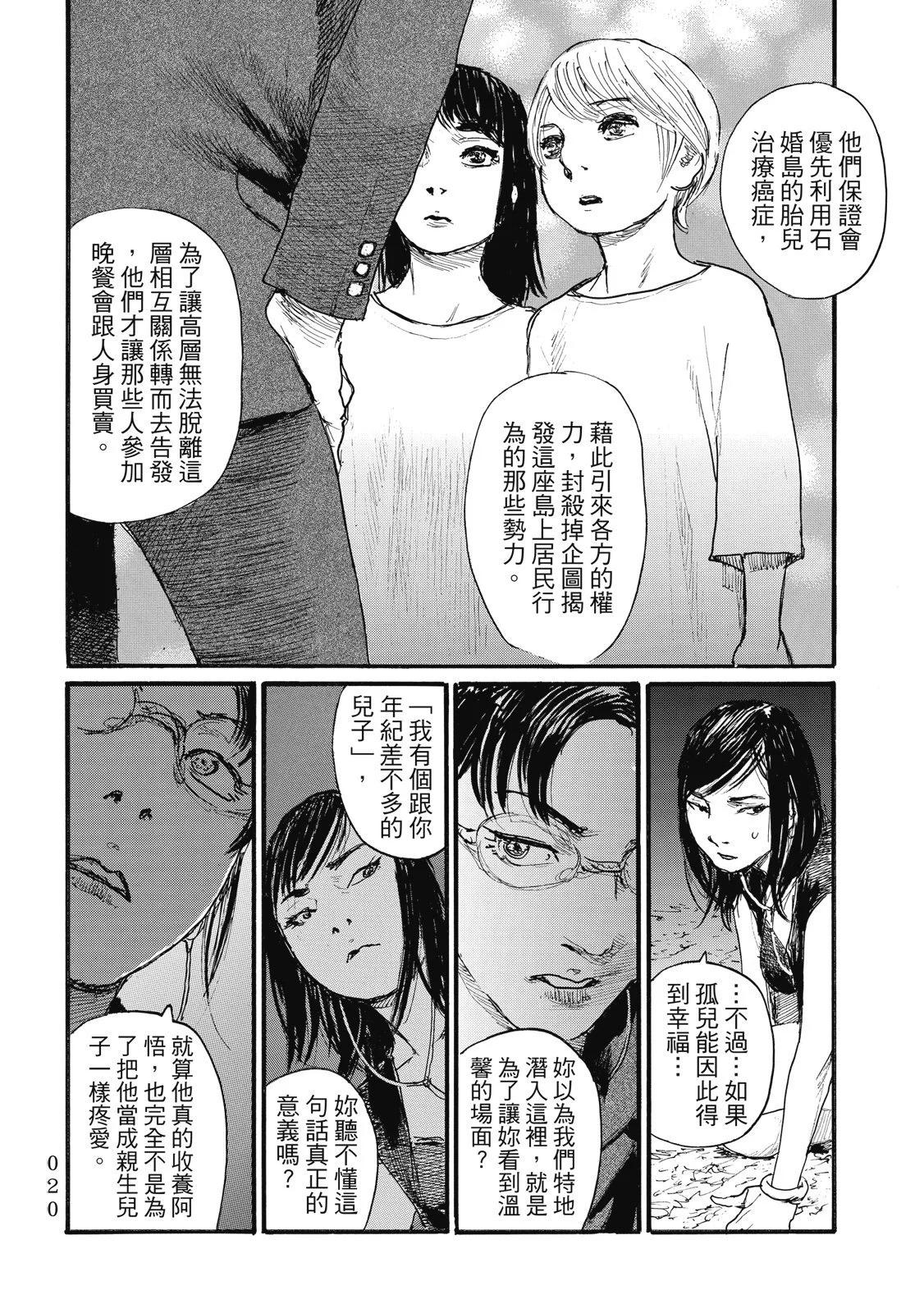 《赔命金》第06卷 第24页