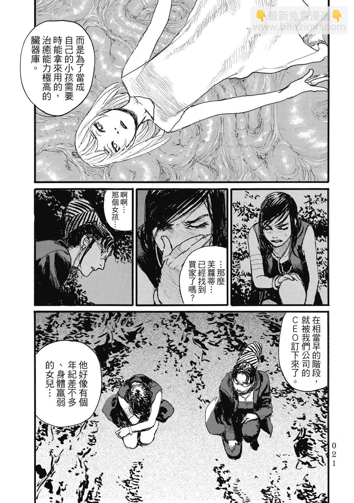 《赔命金》第06卷 第25页