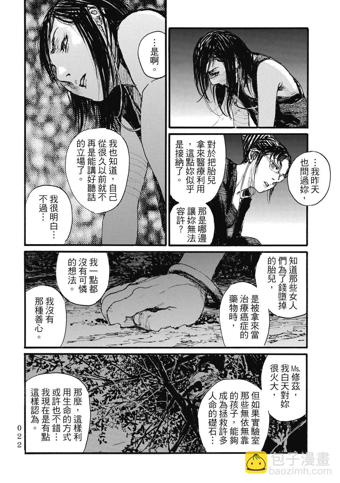 《赔命金》第06卷 第26页