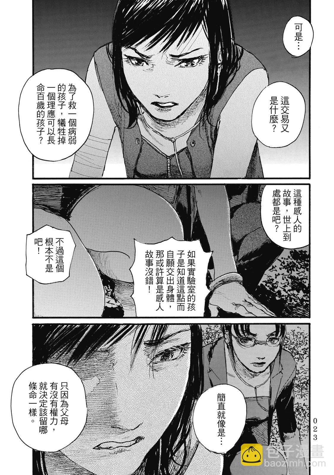 《赔命金》第06卷 第27页