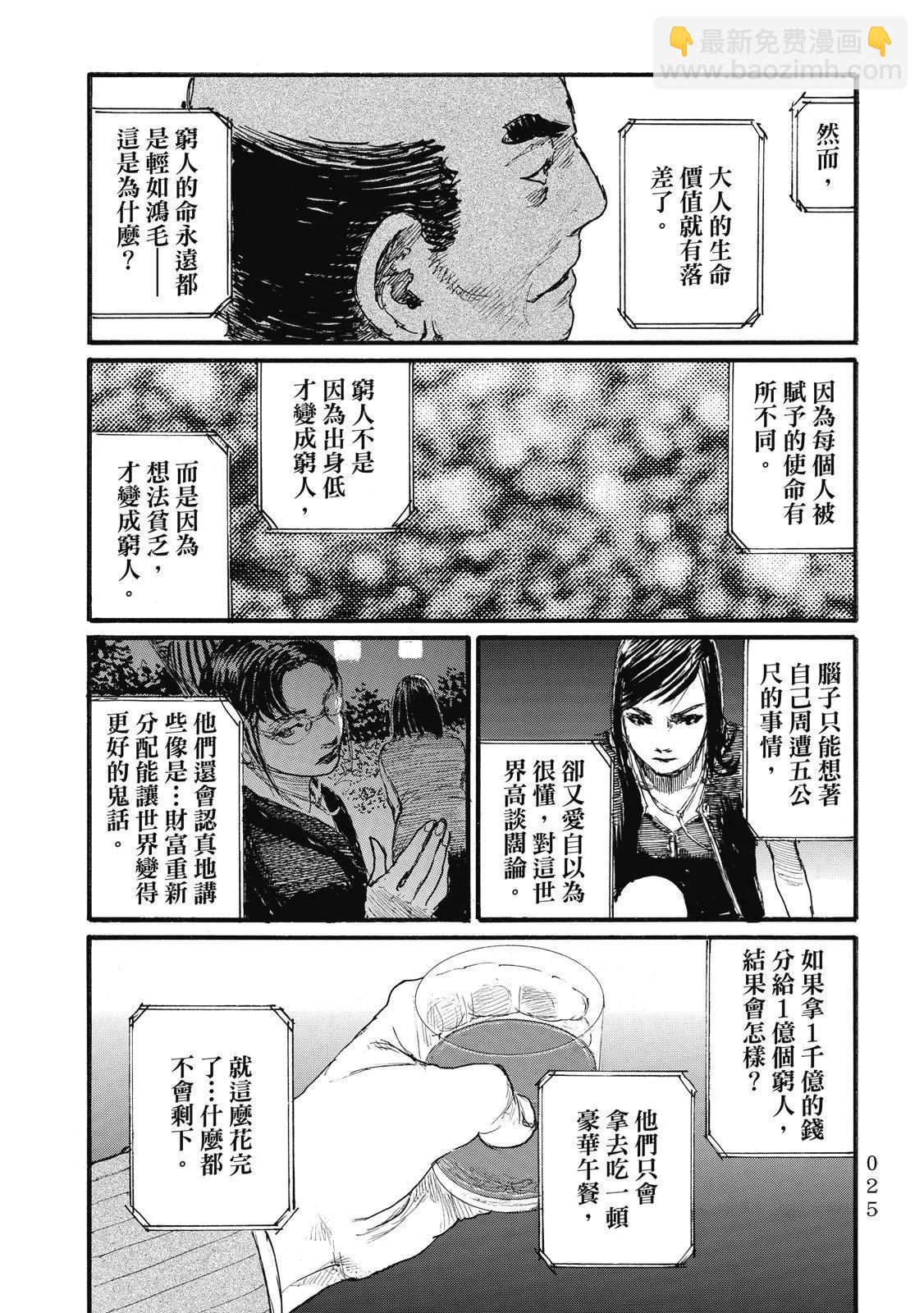 《赔命金》第06卷 第29页