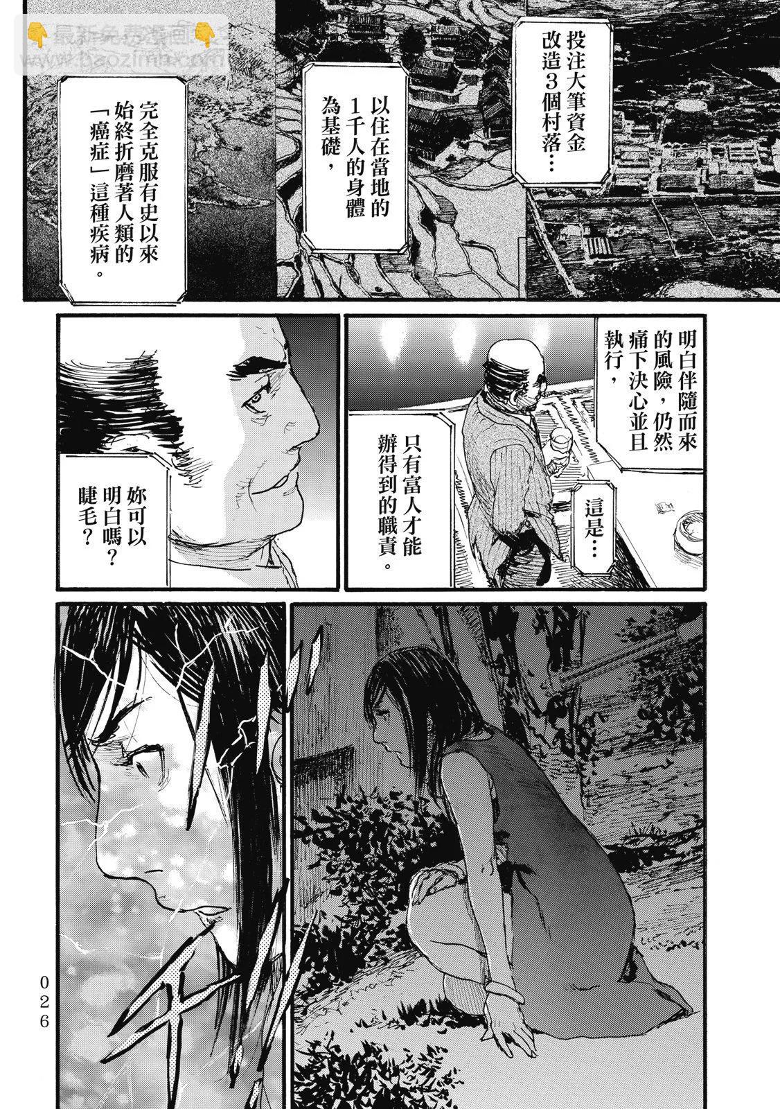 《赔命金》第06卷 第30页