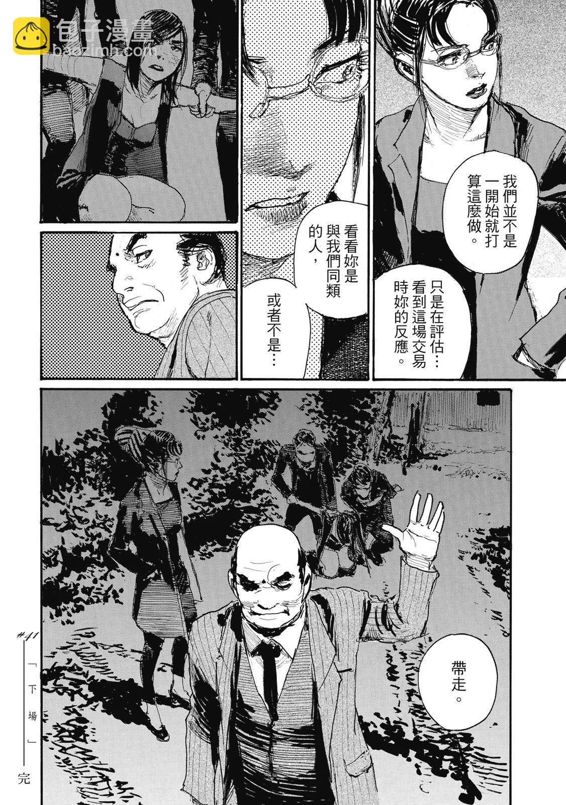 《赔命金》第06卷 第34页