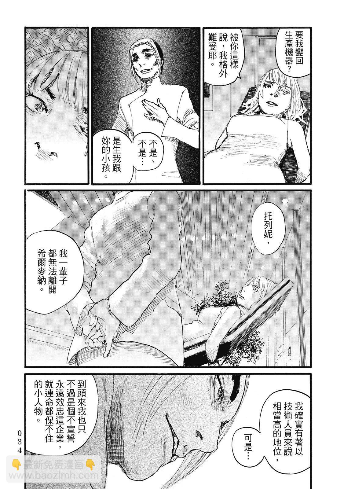 《赔命金》第06卷 第38页