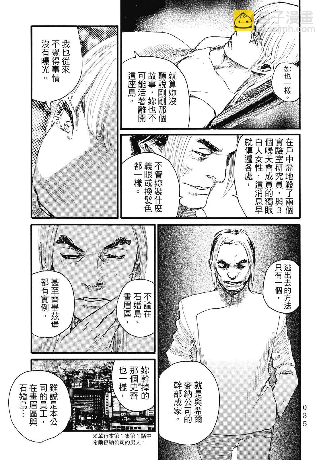 《赔命金》第06卷 第39页