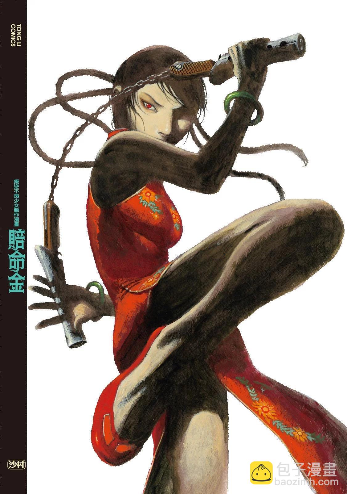 《赔命金》第06卷 第3页