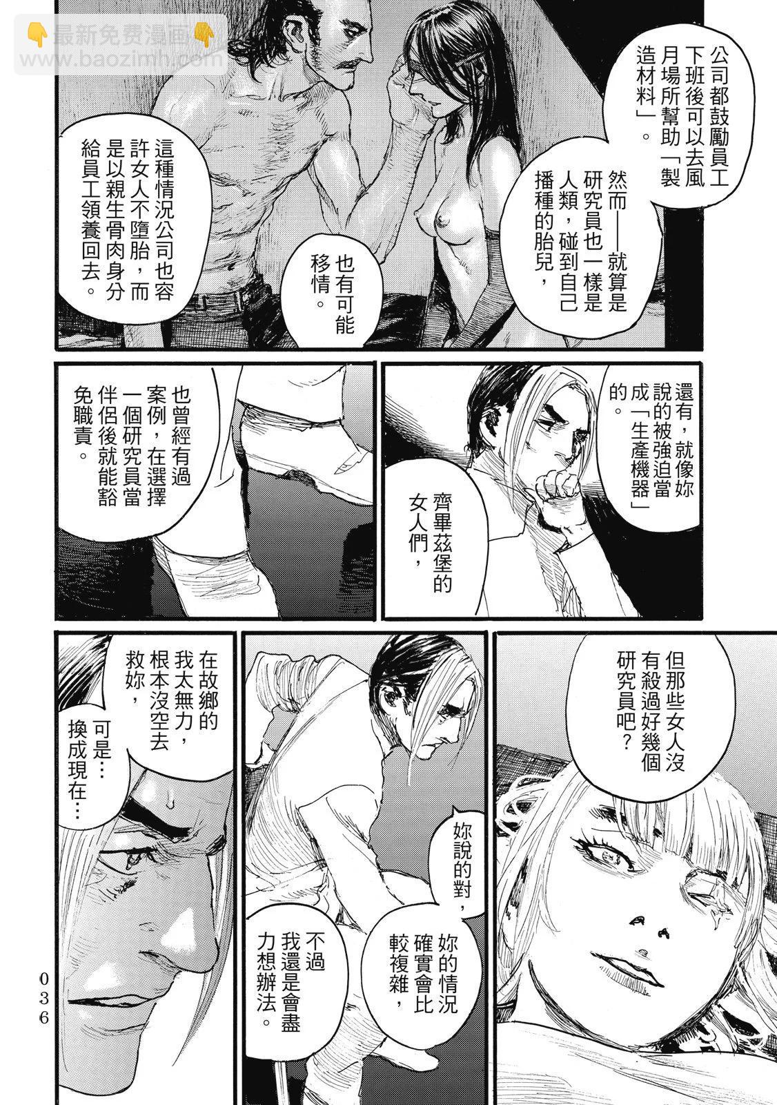 《赔命金》第06卷 第40页