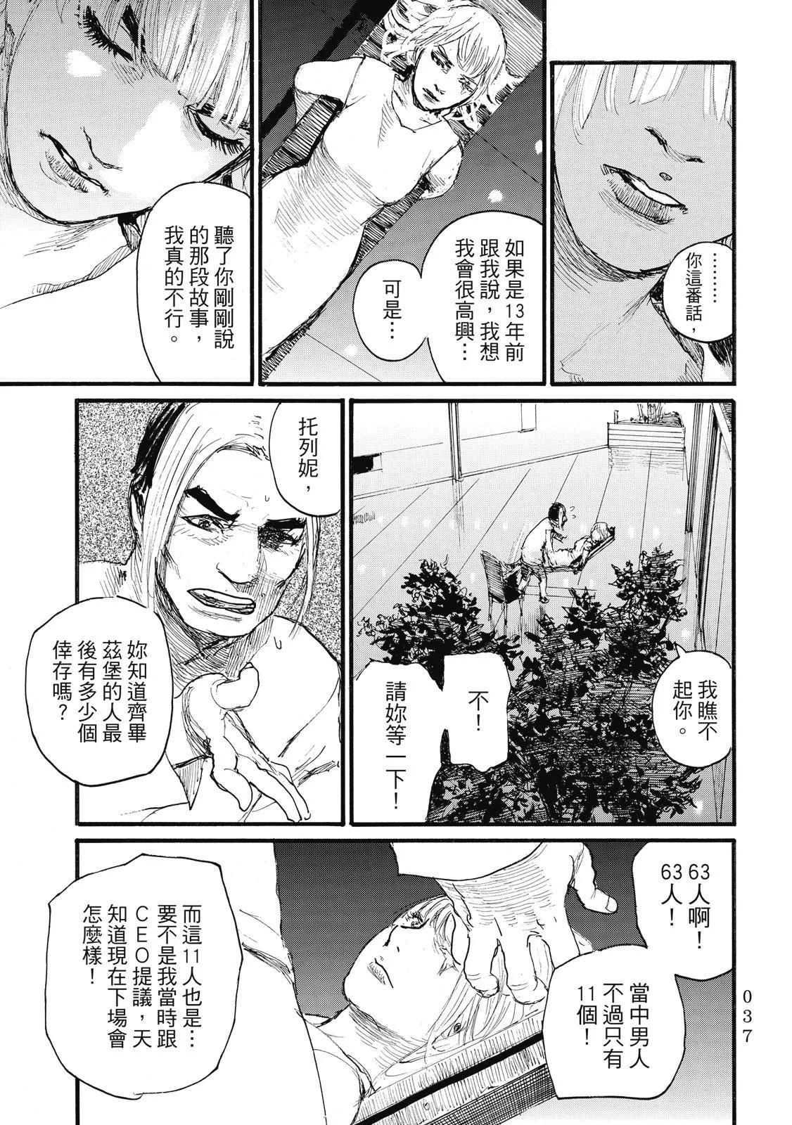 《赔命金》第06卷 第41页