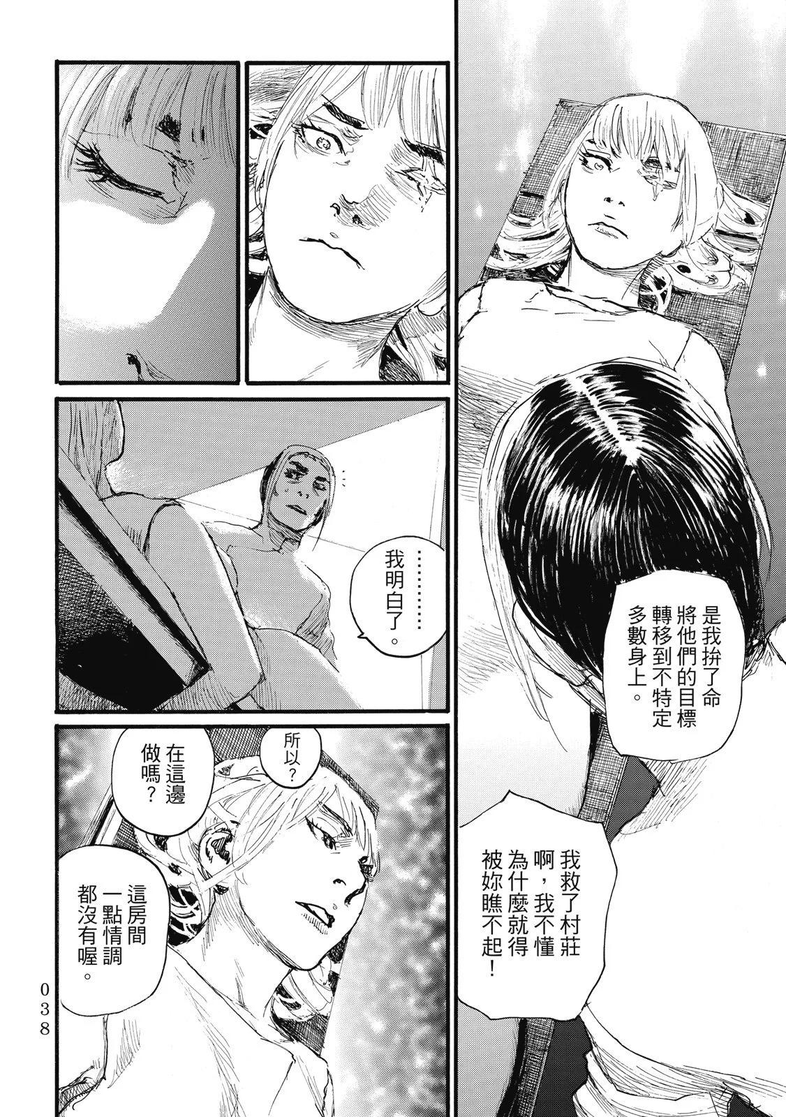 《赔命金》第06卷 第42页