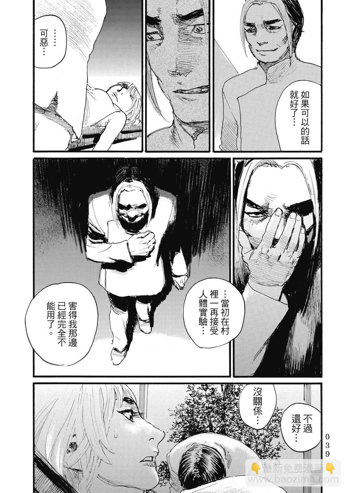 《赔命金》第06卷 第43页
