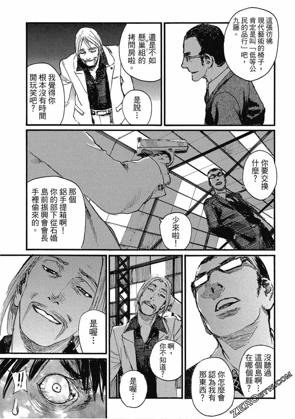 《赔命金》第04卷 第16页