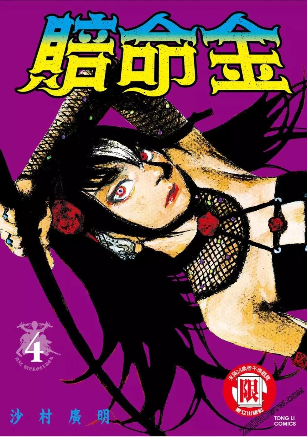 《赔命金》第04卷 第1页