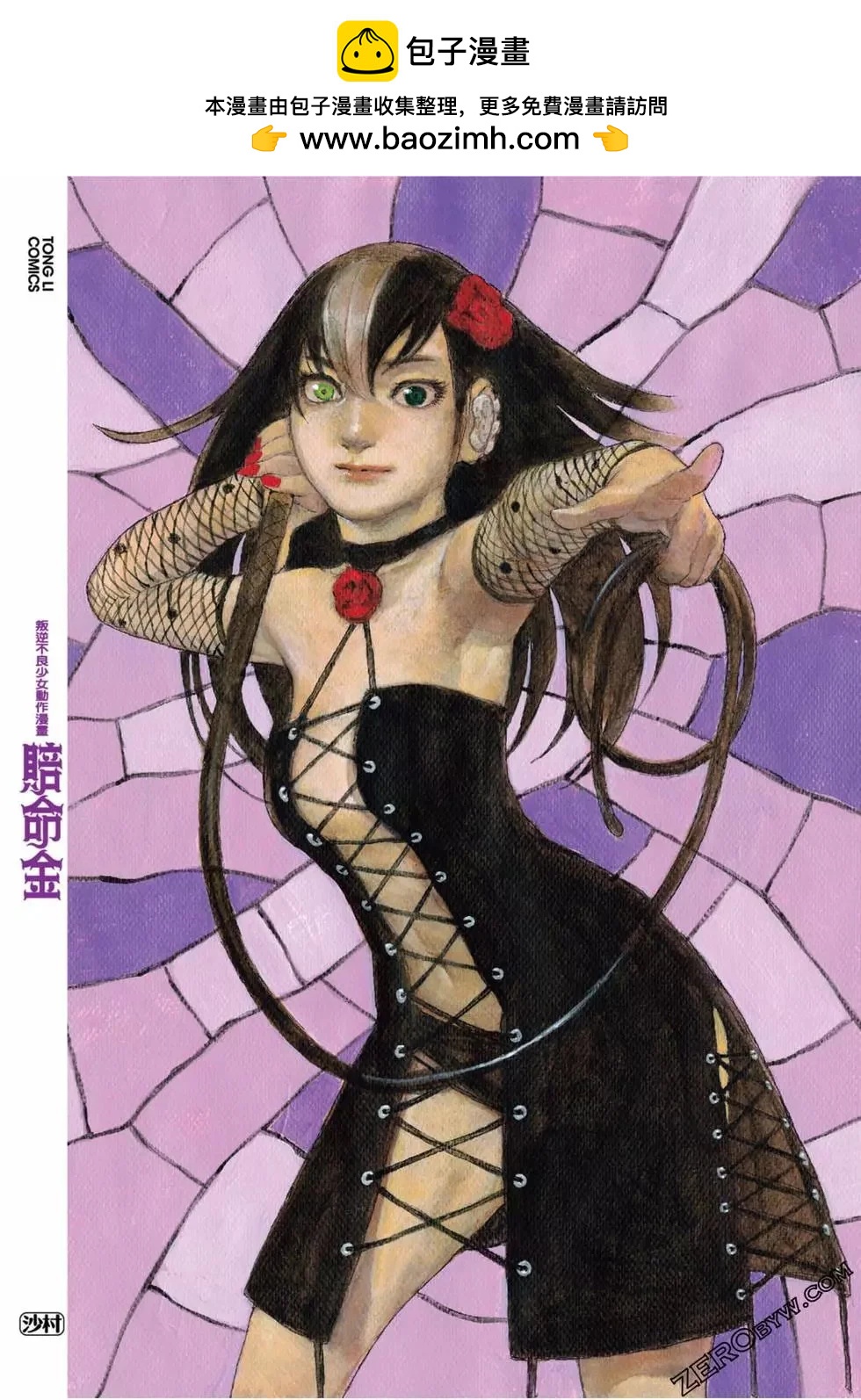 《赔命金》第04卷 第2页