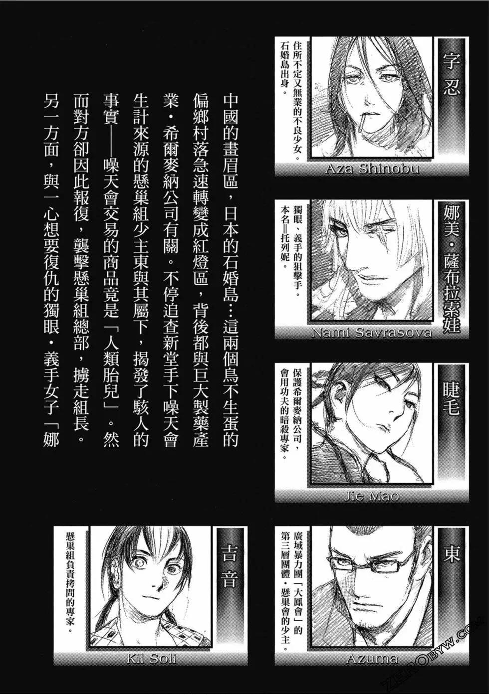 《赔命金》第04卷 第5页