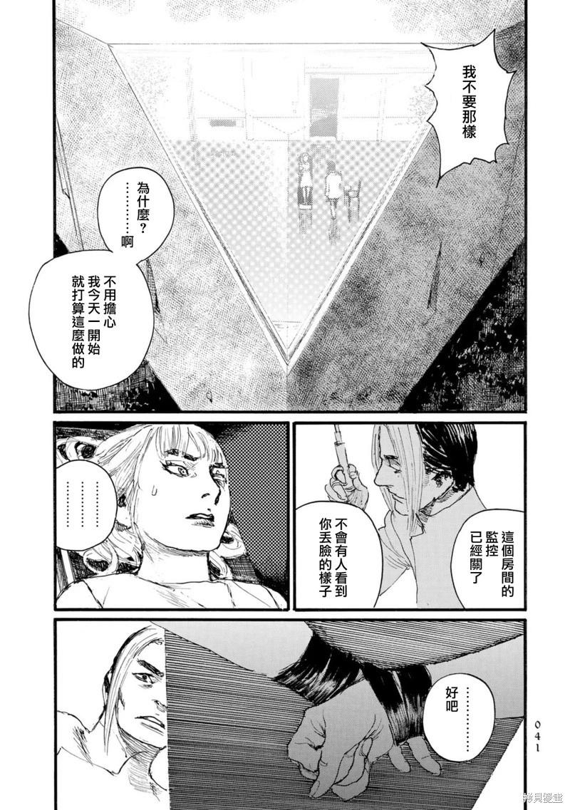 《赔命金》第42话 第11页