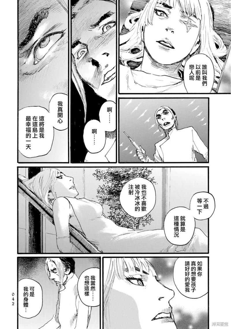 《赔命金》第42话 第12页