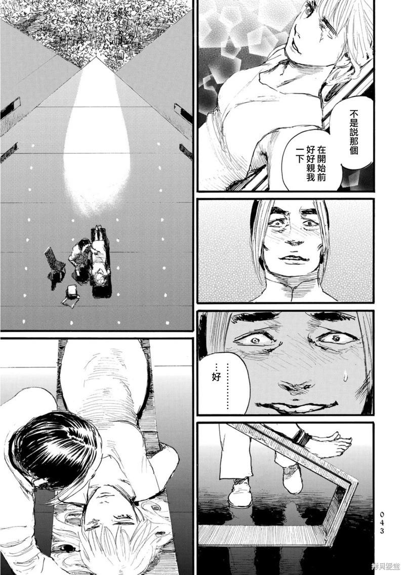《赔命金》第42话 第13页