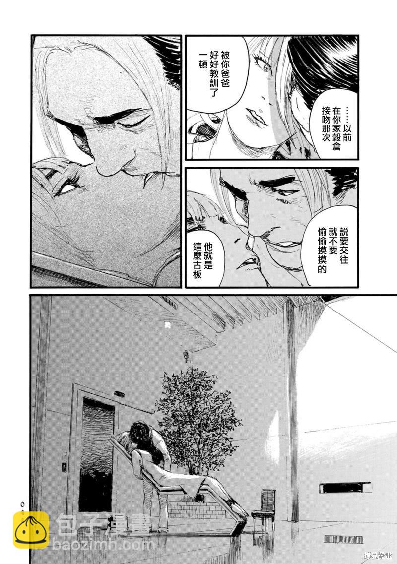 《赔命金》第42话 第14页