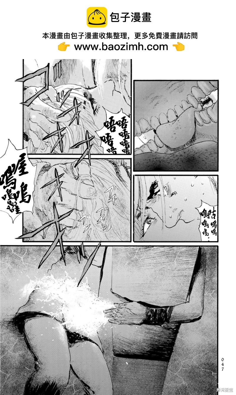 《赔命金》第42话 第17页
