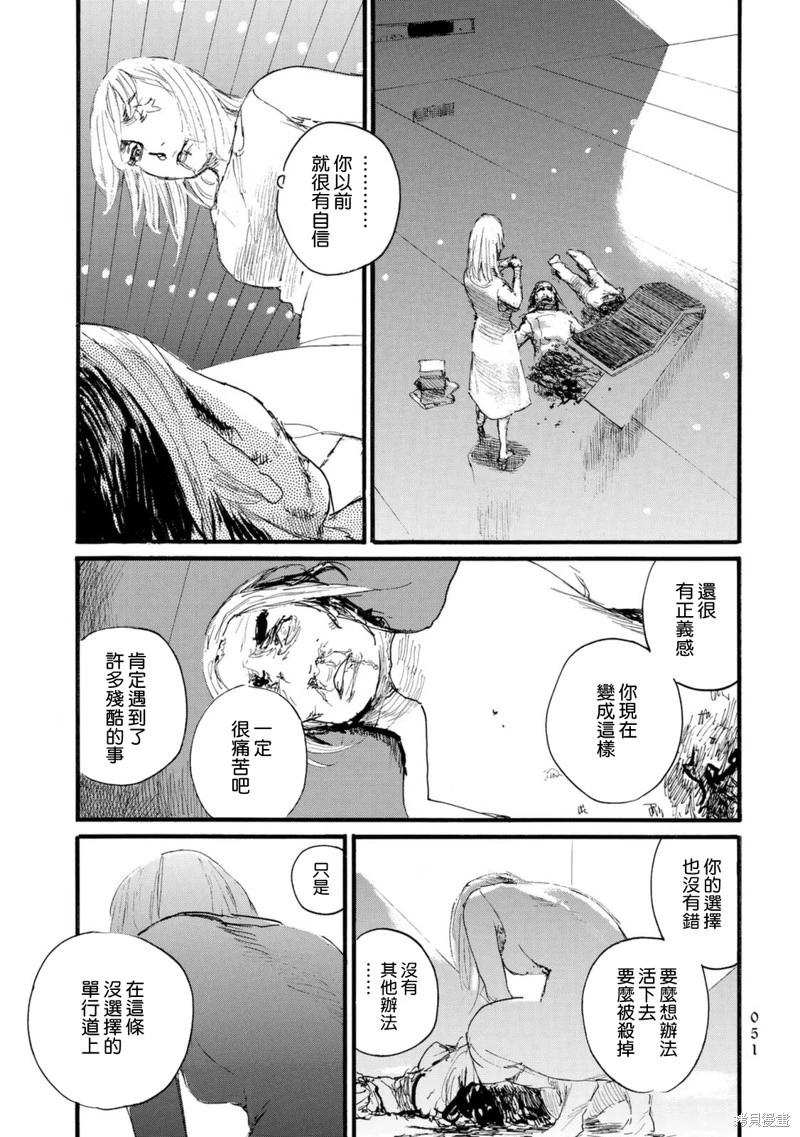 《赔命金》第42话 第21页