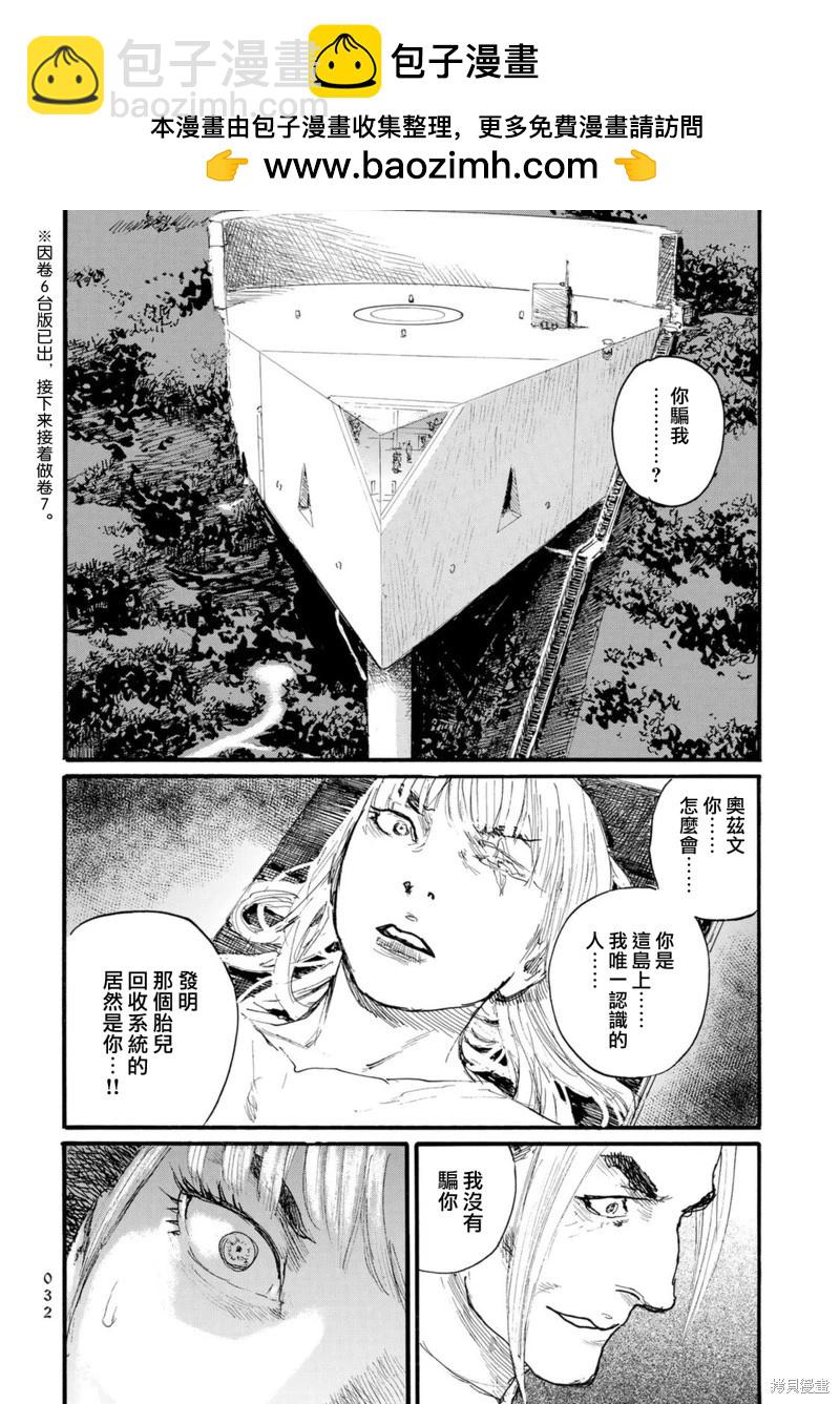 《赔命金》第42话 第2页