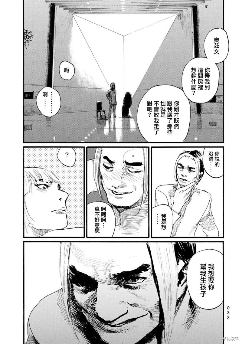 《赔命金》第42话 第3页