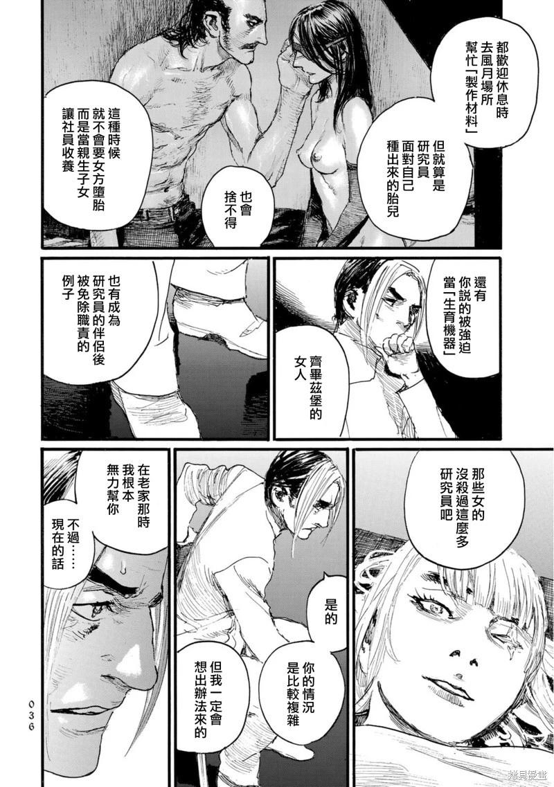 《赔命金》第42话 第6页