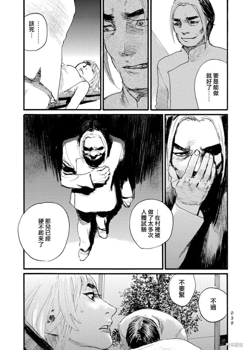 《赔命金》第42话 第9页