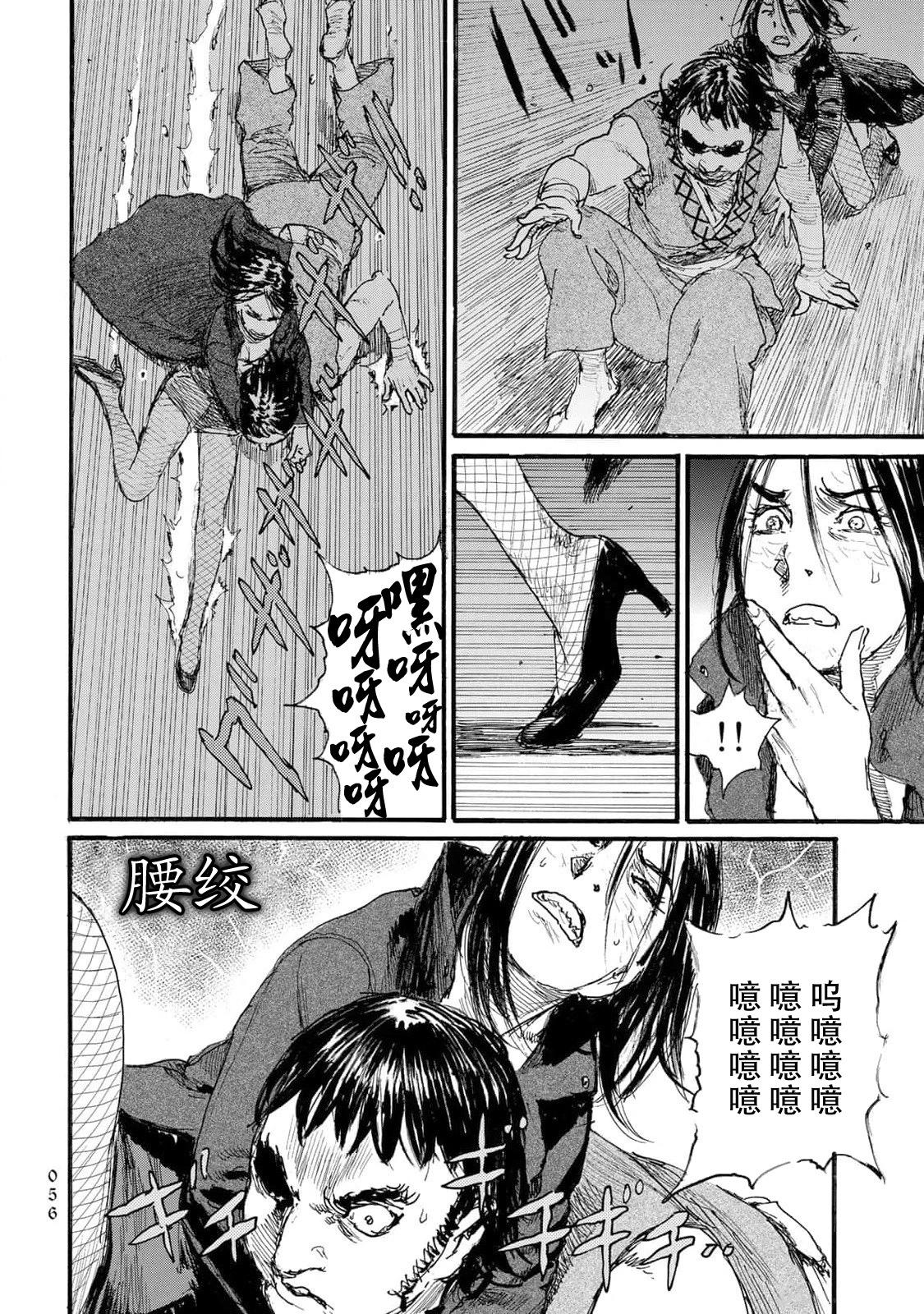 《赔命金》第52话 第14页
