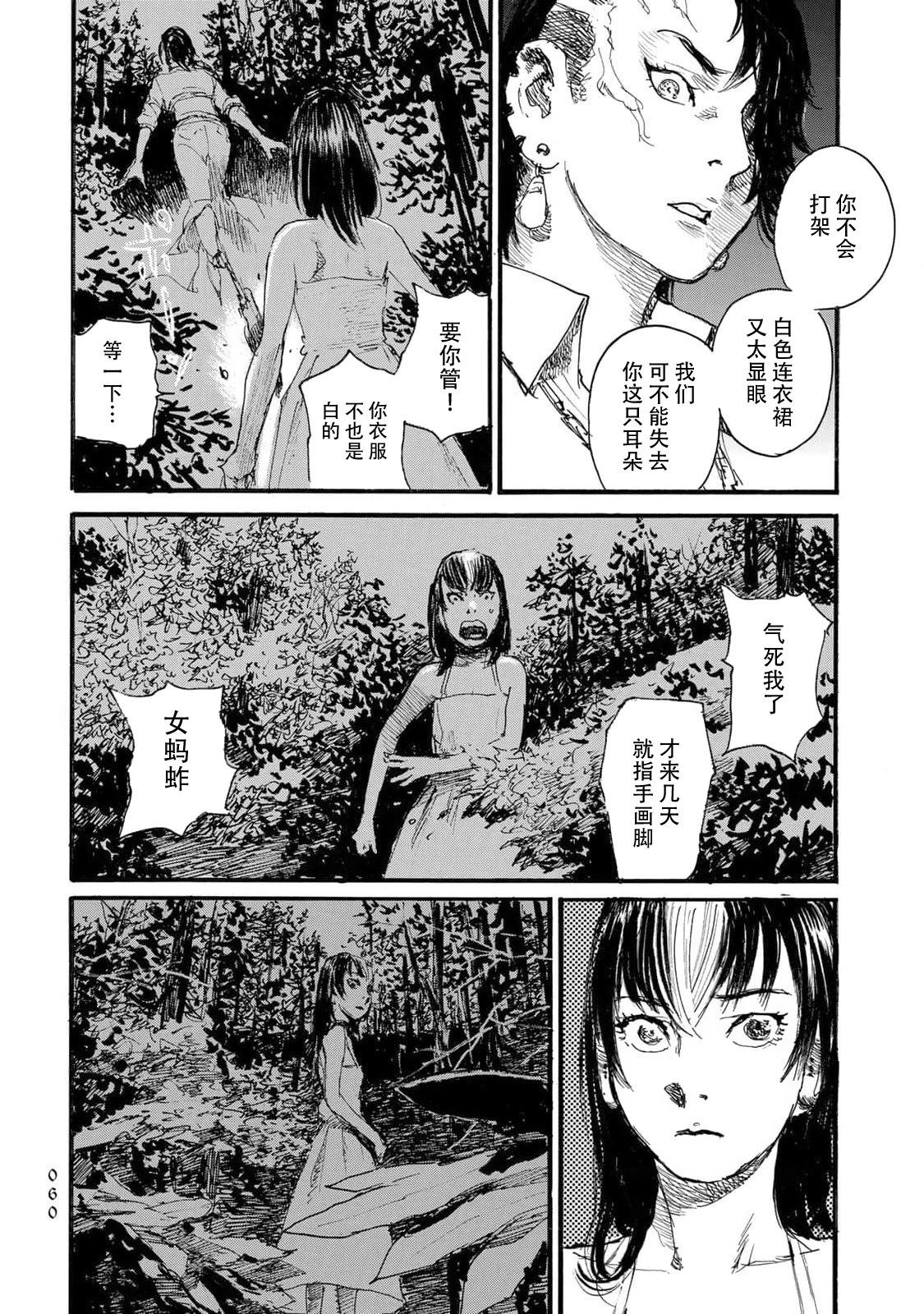 《赔命金》第52话 第18页