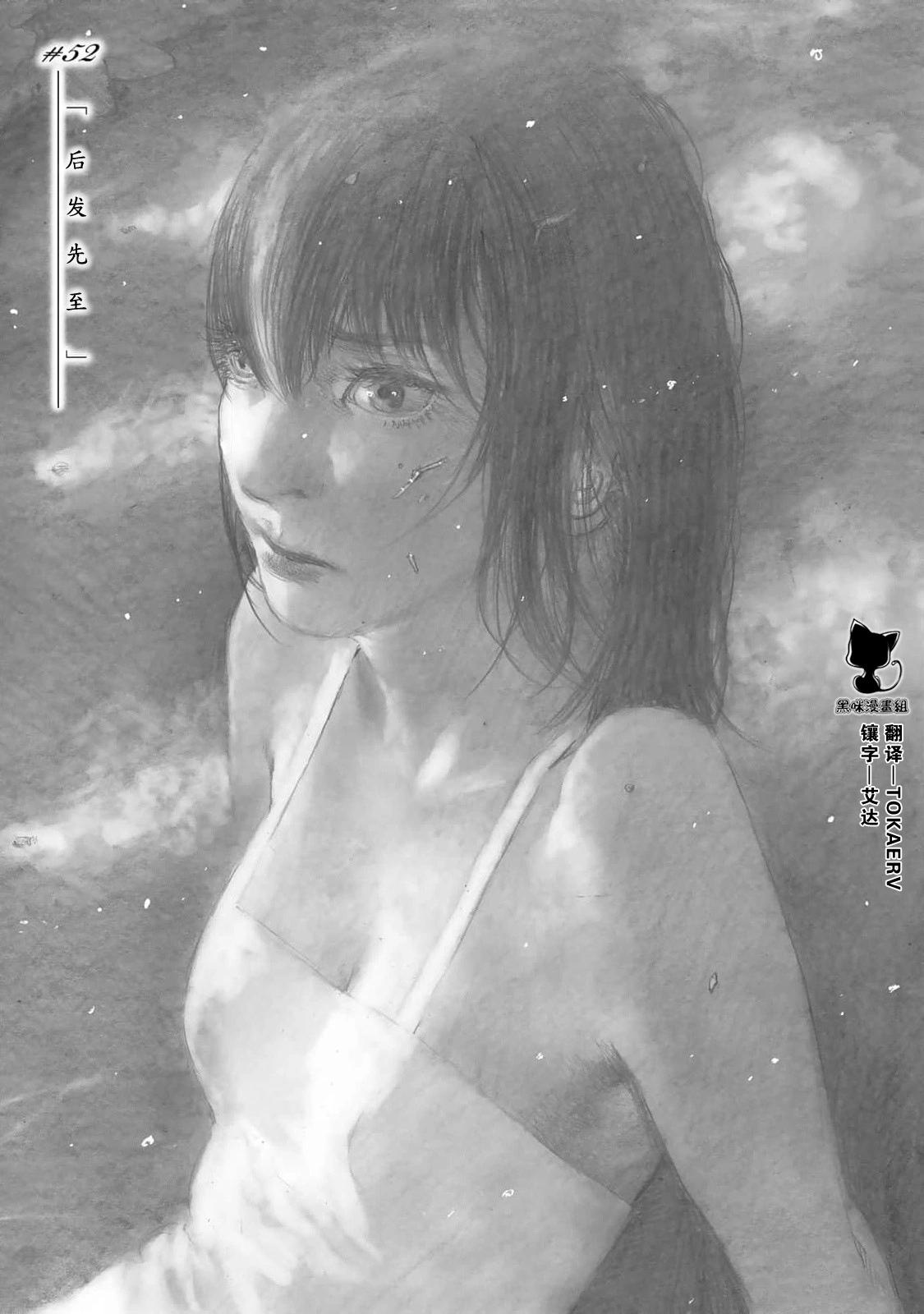 《赔命金》第52话 第1页