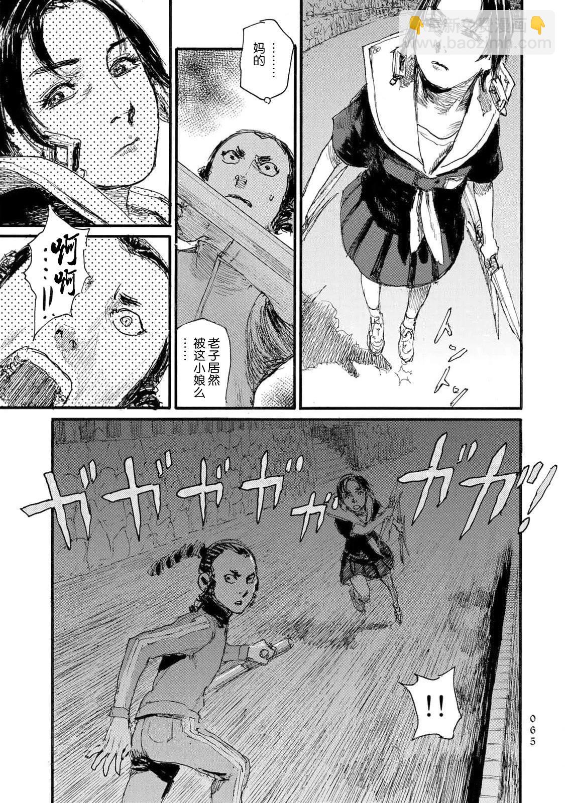 《赔命金》第52话 第23页
