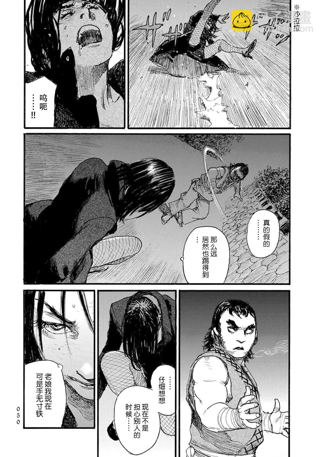 《赔命金》第52话 第8页