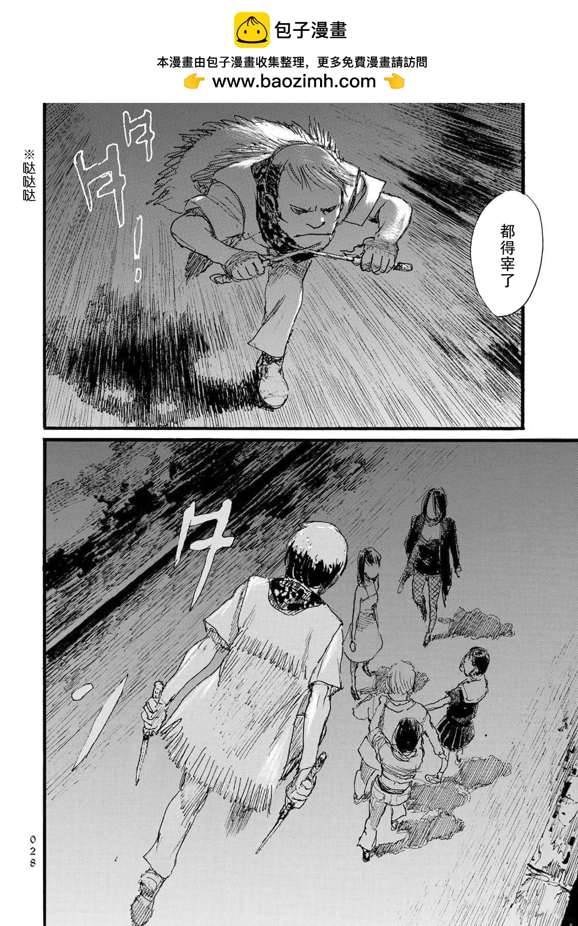 《赔命金》第51话 第10页