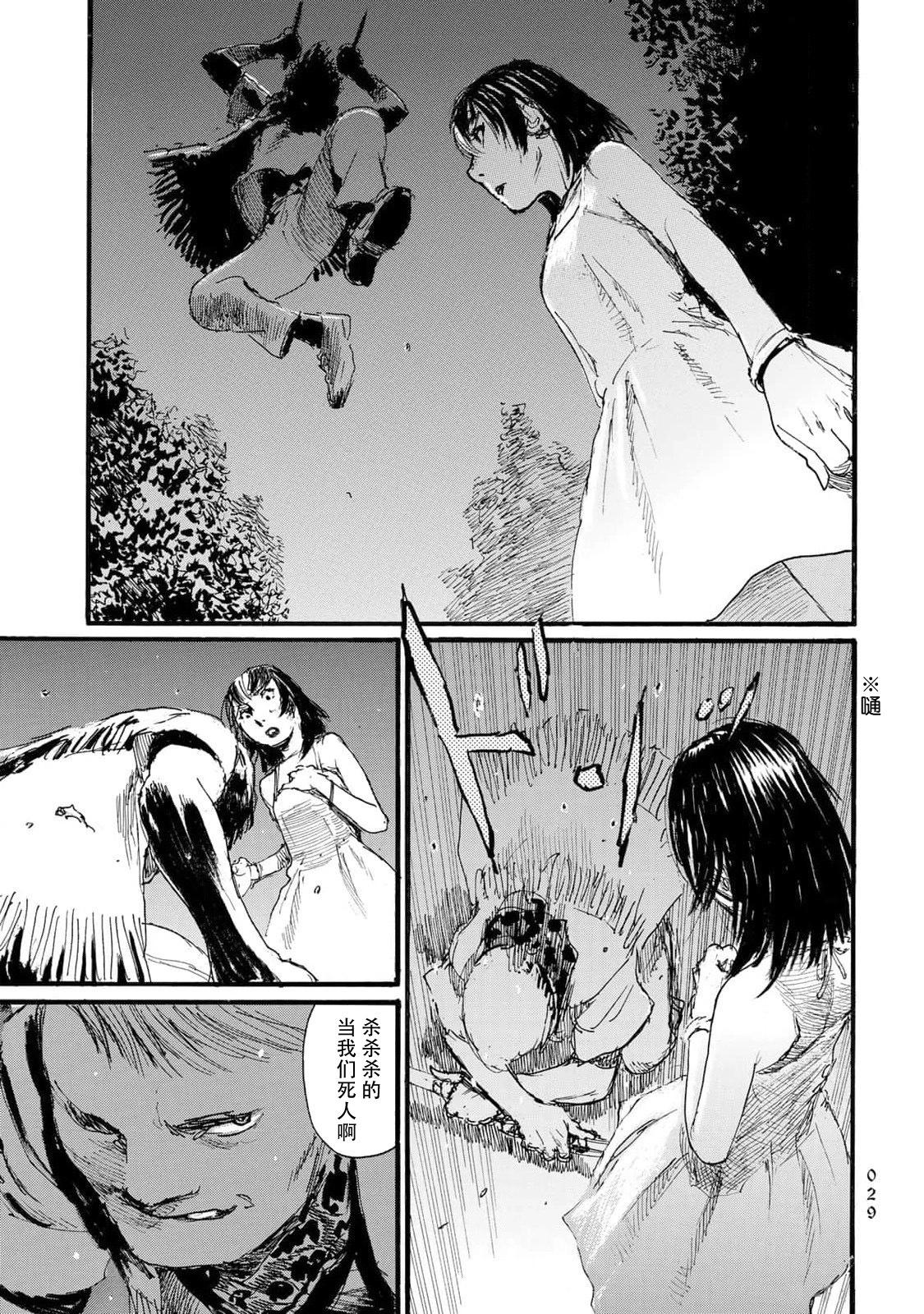 《赔命金》第51话 第11页