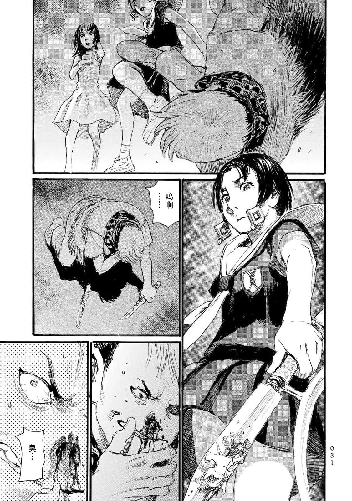 《赔命金》第51话 第13页