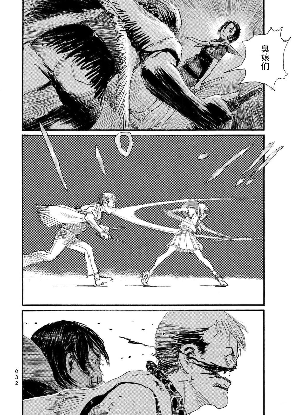 《赔命金》第51话 第14页