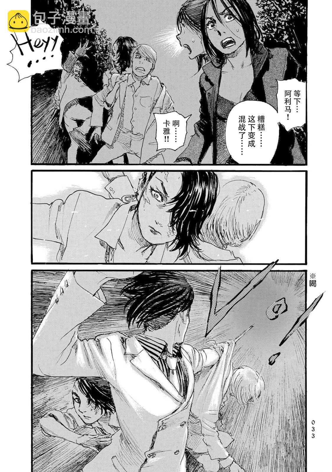 《赔命金》第51话 第15页