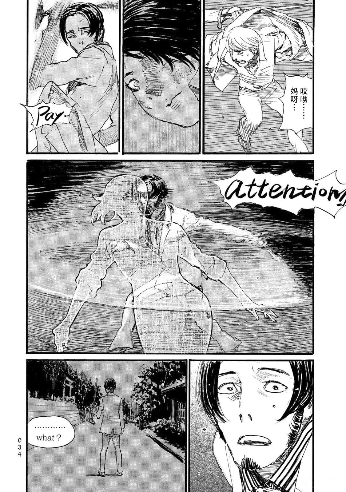 《赔命金》第51话 第16页