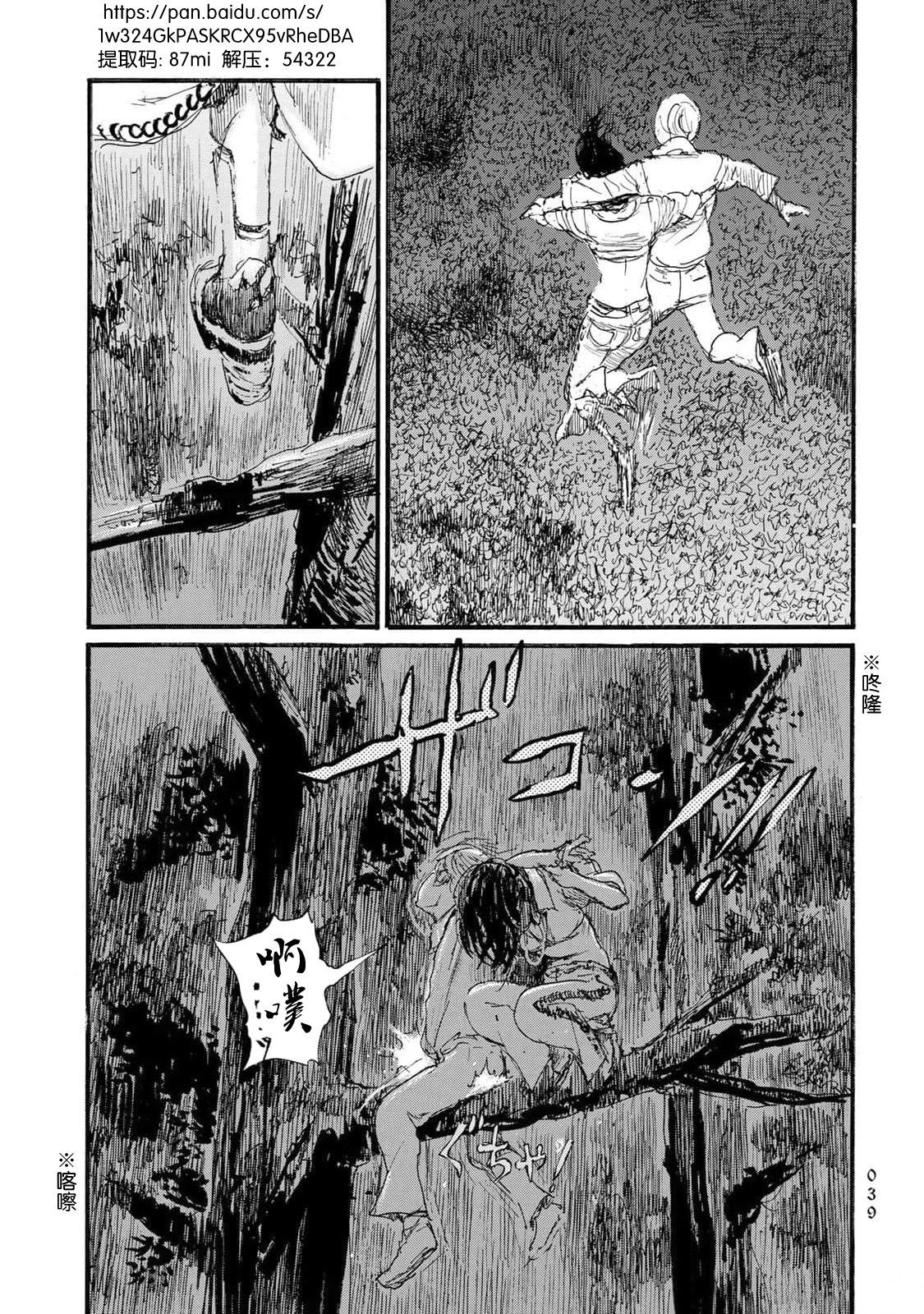 《赔命金》第51话 第21页